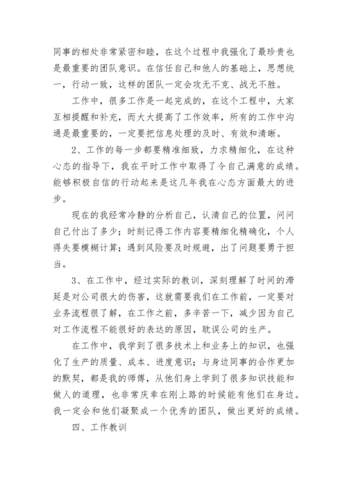 年底个人总结.docx