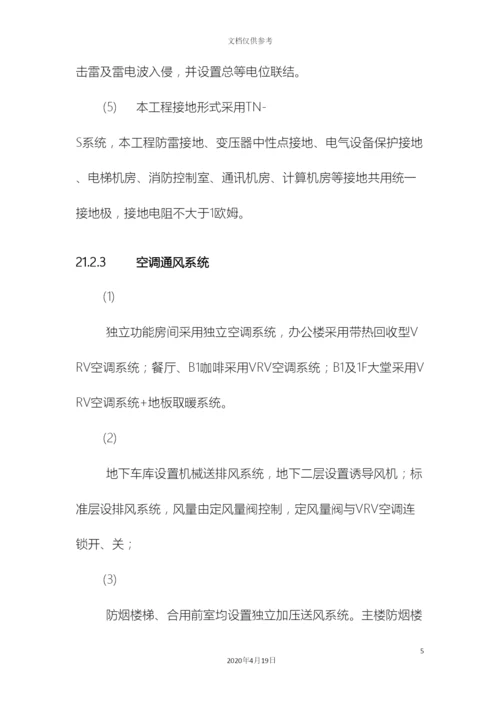机电设备安装工程施工方案.docx