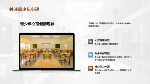 青少年心理健康之道