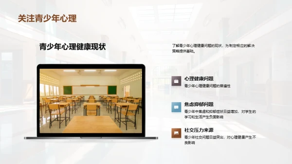 青少年心理健康之道