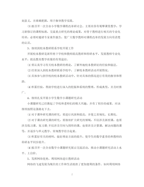 精编之小学数学教研组工作计划范文.docx