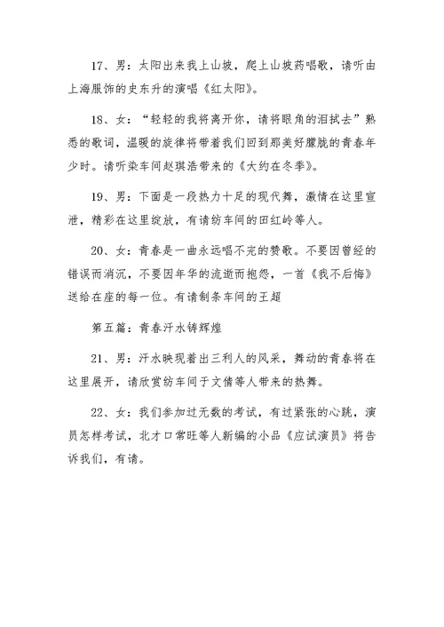 公司元旦晚会主持词