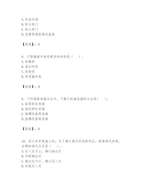 2024年一级建造师之一建矿业工程实务题库（考点精练）.docx
