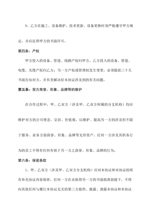 基础电信业务接入协议.docx