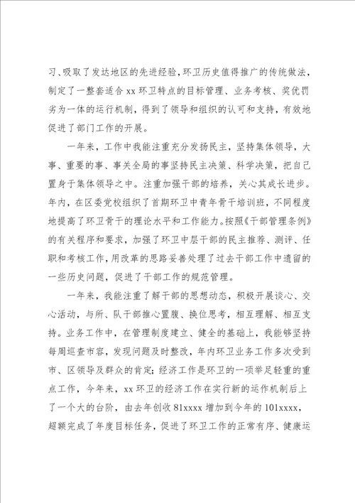 城管执法局政委工作自我总结