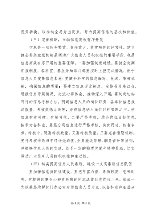 基层地税部门信息工作调研报告 (6).docx