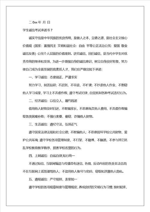 学生诚信考试承诺书15篇1