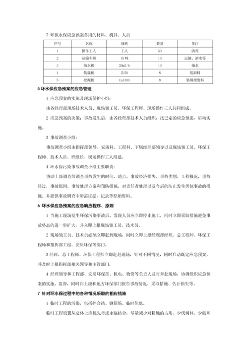 工程施工环境污染应急预案.docx