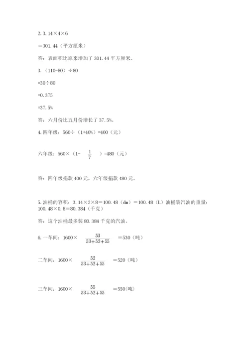 北师大版六年级下册数学期末测试卷（有一套）word版.docx