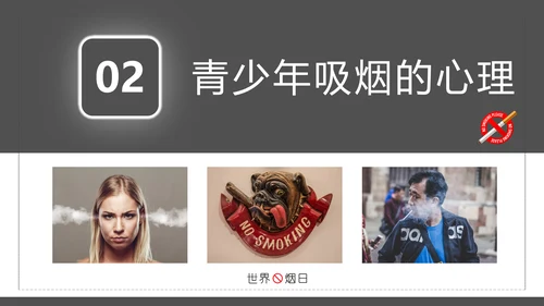 世界无烟日禁止吸烟有害健康PPT模板