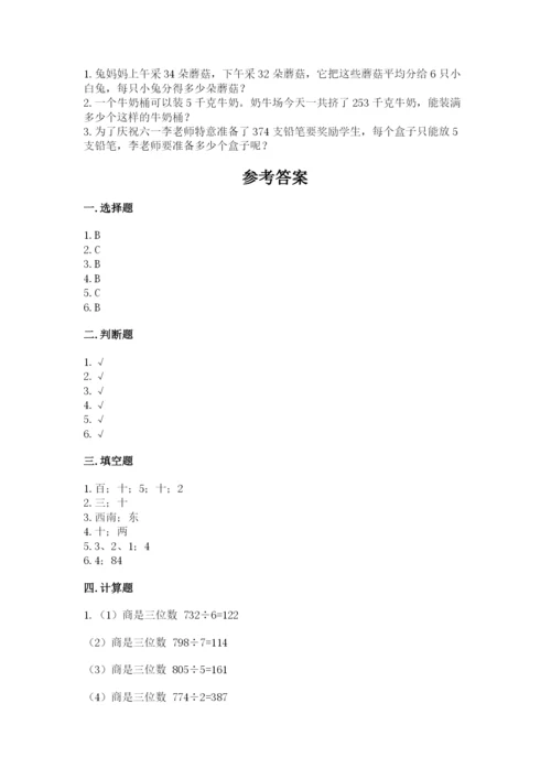 小学三年级下册数学期中测试卷（能力提升）word版.docx