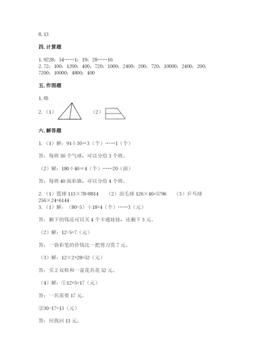 人教版四年级上册数学 期末测试卷及解析答案.docx