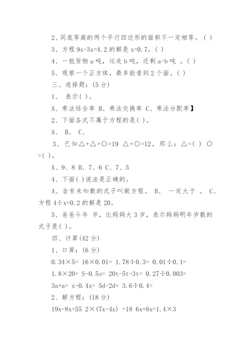 小学五年级上册数学第五单元测试题.docx
