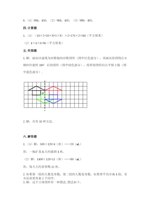 人教版数学五年级下册期末测试卷（夺冠系列）word版.docx