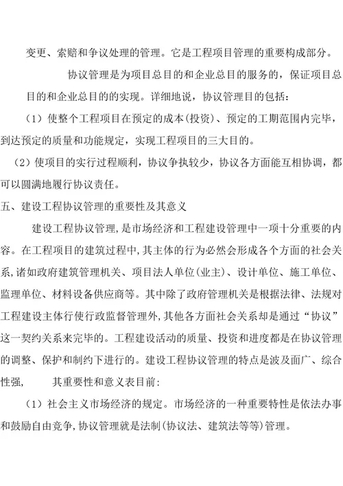 浅谈建筑工程招投标与合同管理