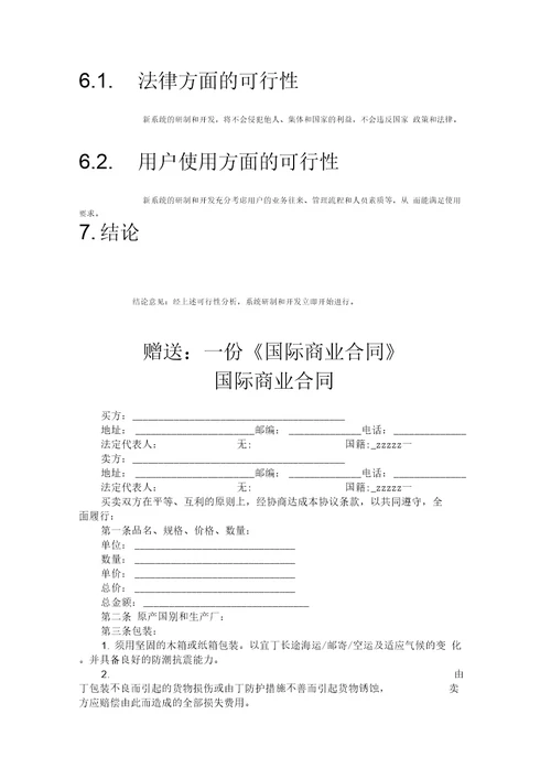电子名片可行性研究报告