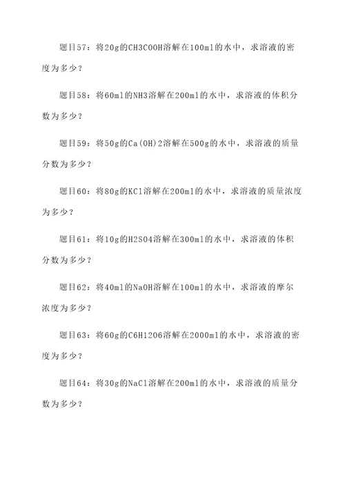 初中化学溶液配置的计算题