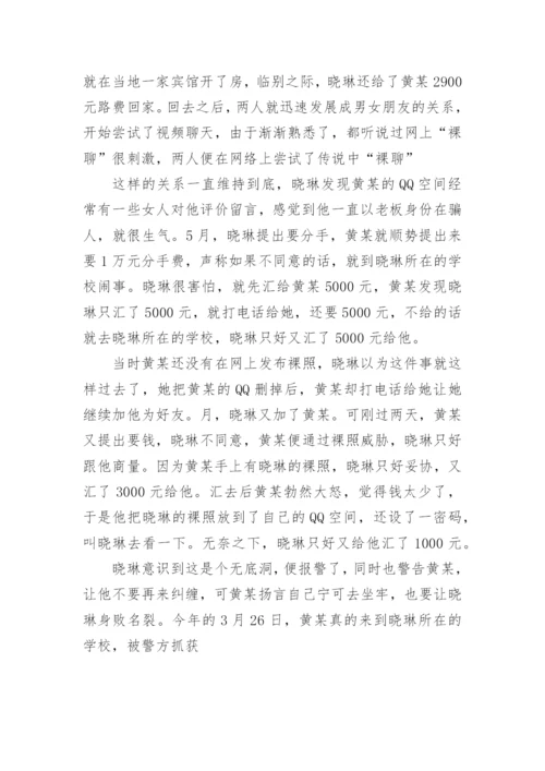 廉洁警示教育案例.docx