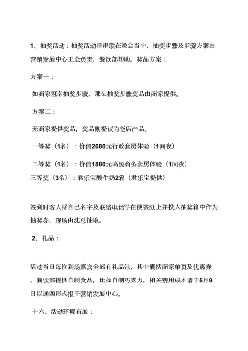 婚礼致辞之大酒店婚礼秀专业策划专项方案.docx