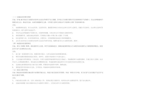 安亭幼儿园五年发展综合规划.docx