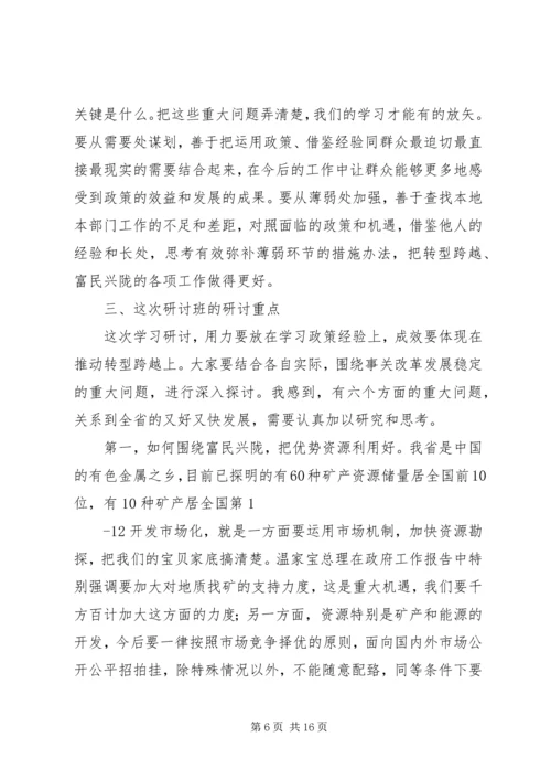 省市党政主要领导干部研讨班精神传达提纲.docx