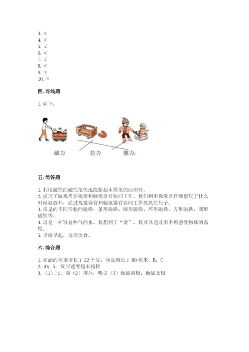 教科版二年级下册科学期末测试卷及完整答案【考点梳理】.docx