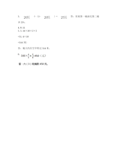 2022人教版六年级上册数学期末测试卷含答案【突破训练】.docx