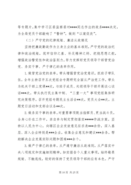 党组书记述责述廉报告范文.docx