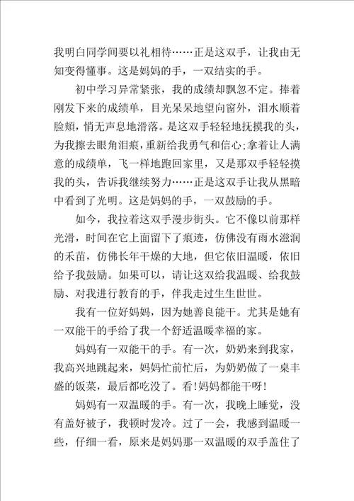 妈妈的手作文500字3篇