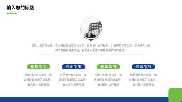 蓝绿经典行业品牌加盟PPT模板