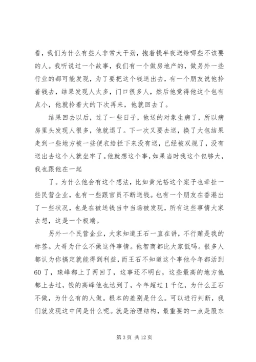 冬运会发言稿与冯仑演讲稿：理想丰满 (3).docx