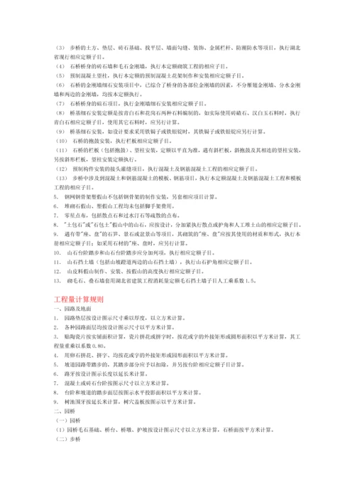 湖北省园林绿化工程消耗量定额及统一基价表.docx