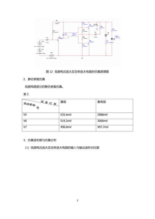 博士618收音机组装与调试课程设计报告.docx