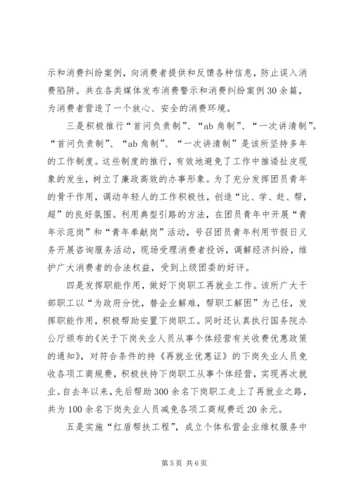 工商所先进党支部汇报材料.docx