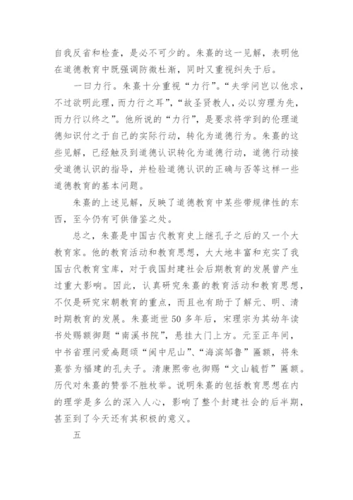 朱熹德育思想问题研究论文.docx