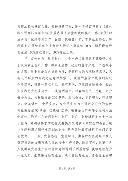 乡镇安全生产开展情况汇报材料.docx
