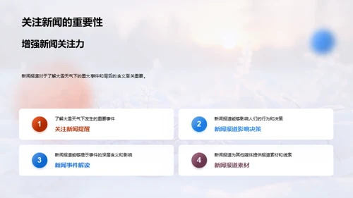 冰雪新闻的深度解读