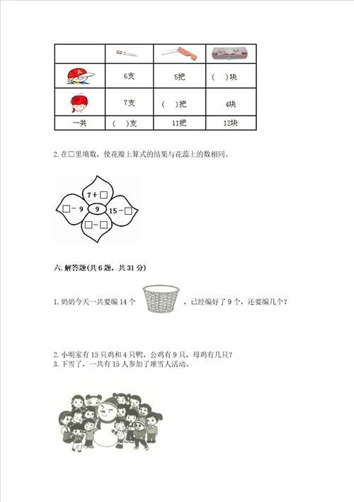 北师大版一年级下册数学第一单元加与减一测试卷及参考答案巩固