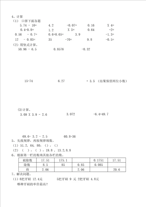 小数除法单元测试题二