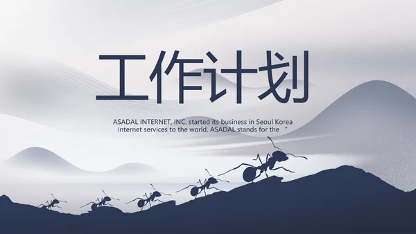 蚂蚁励志团队精神商务动态PPT团队建设