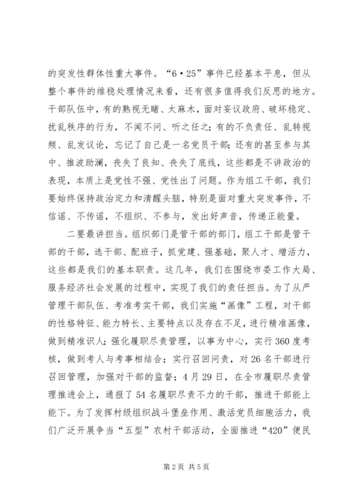 组织部门党课辅导报告.docx