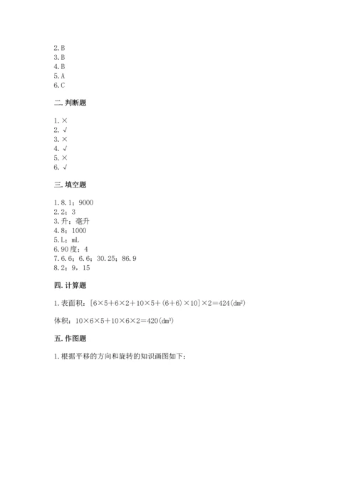 人教版五年级下册数学期末测试卷含答案（a卷）.docx