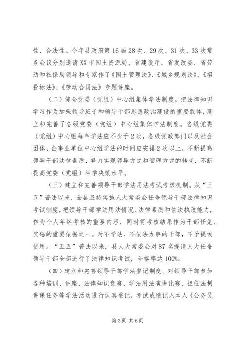 县领导干部学法用法情况汇报材料.docx