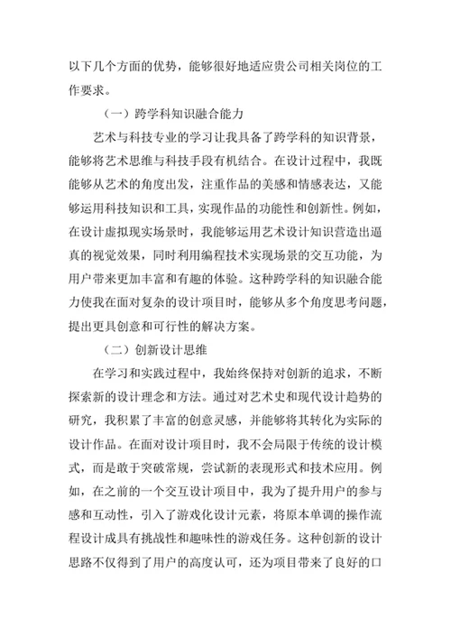 艺术与科技专业求职自荐信