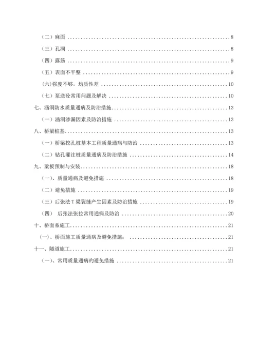分项关键工程质量通病及防治综合措施.docx