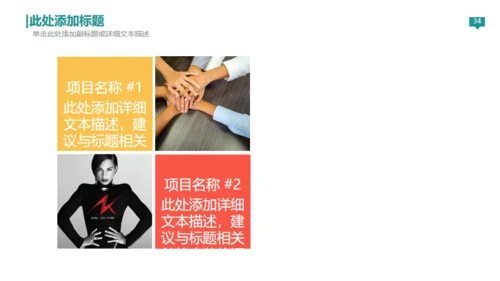 欧美商务创业计划书通用PPT