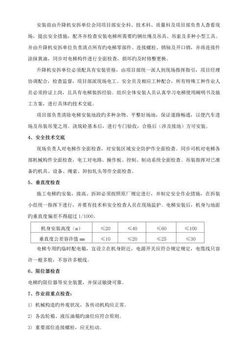 电梯安装拆除专项专题方案.docx