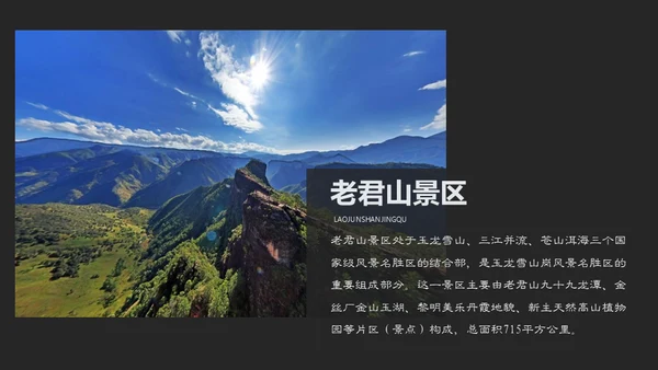 云南旅行记忆画册丽江旅游通用PPT模板