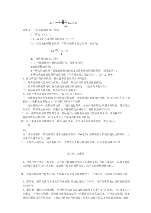 新亚压力容器安装施工方案.docx