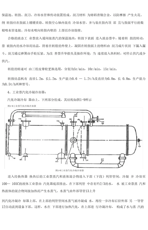 工业萘生产技术现状